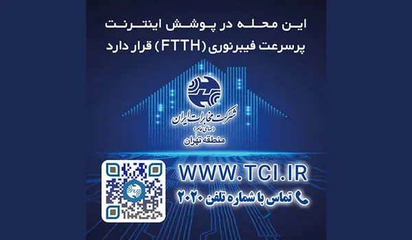 تحول تاریخی در مخابرات تهران با اجرای طرح جایگزینی شبکه کابل مسی با فیبرنوری