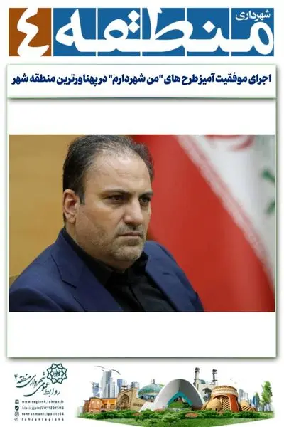 اجرای موفقیت آمیز طرح های "من شهردارم" در پهناورترین منطقه شهر