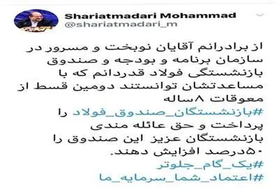  پرداخت دومین قسط از معوقات 8ساله بازنشستگان صندوق فولاد