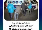 آماده باش  گشت‌های ساماندهی کارتن‌خواب‌ها در پی ورود موج سرما