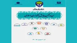 آغاز سی و یکمین همایش بانکداری اسلامی، در بانک مرکزی
