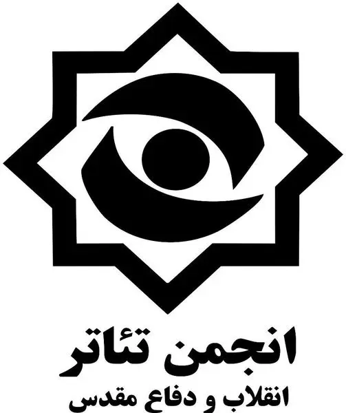 نشست تخصصی بررسی چهار دهه تئاتر دفاع مقدس در تئاتر شهر