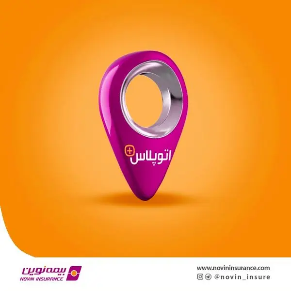 اجرای طرح اتوپلاس بیمه نوین در بندرعباس و کرمانشاه