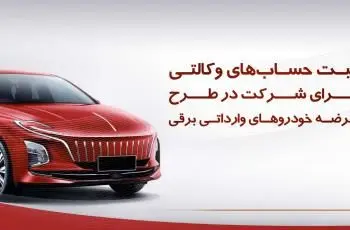 ثبت‌نام آسان و سریع خودروهای وارداتی با حساب وکالتی بانک پارسیان

