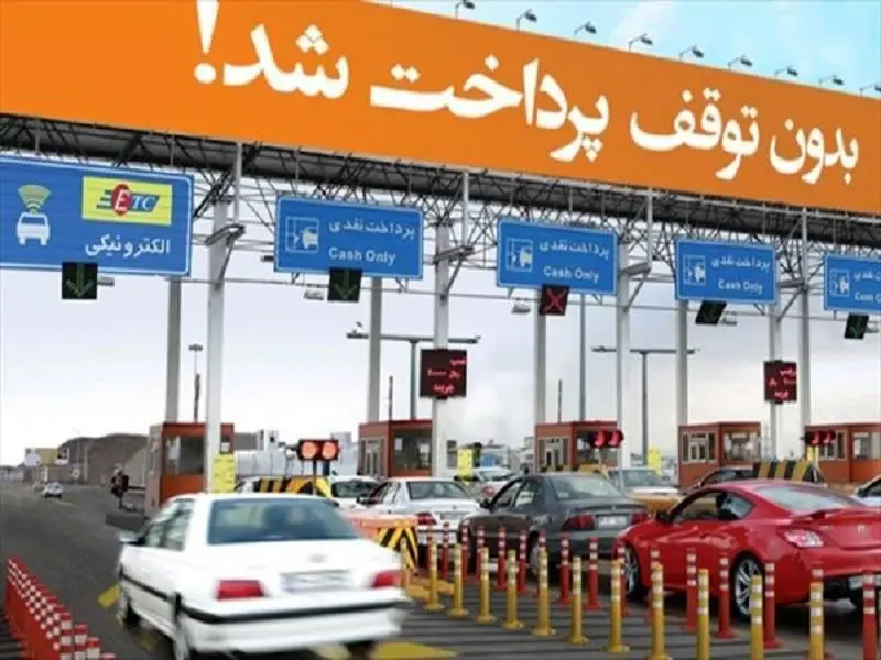 خدمات بانک مسکن در راستای پرداخت عوارض آزادراهی

