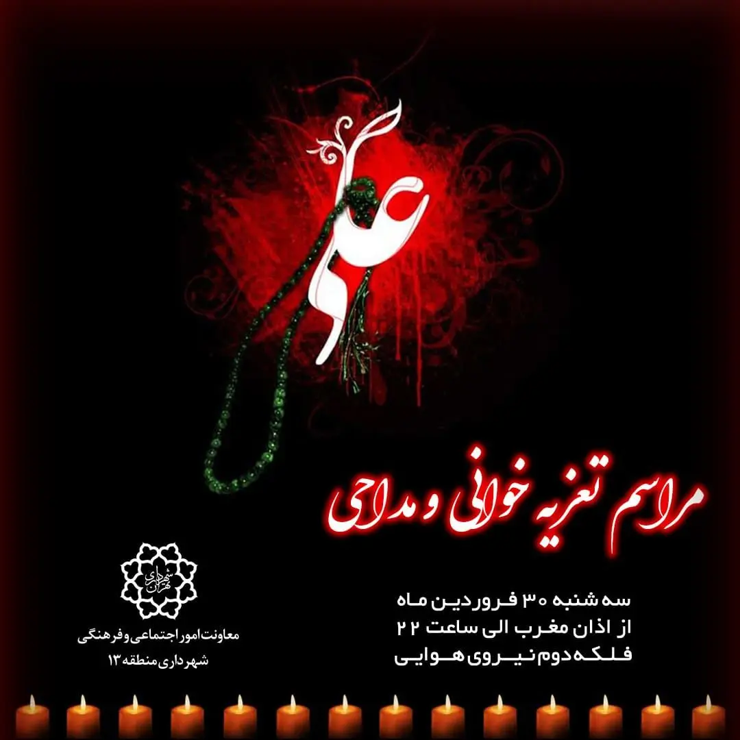 خدمت رسانی اتوبوس سلامت منطقه۱۳ در شب های قدر 