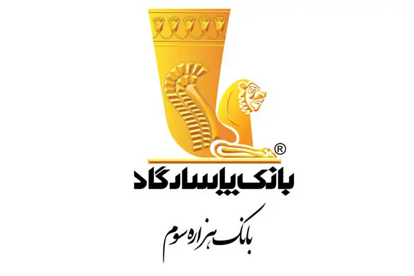 عملکرد بانک پاسارگاد در پرداخت تسهیلات ازدواج و فرزندآوری در فروردینماه 1404
