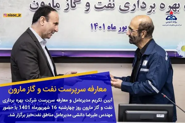 مراسم تکریم و معارفه مدیرعامل و سرپرست نفت و گاز مارون برگزار شد