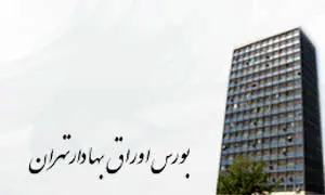معامله بیش از 11459 میلیارد ریال اوراق بهادار در بورس تهران