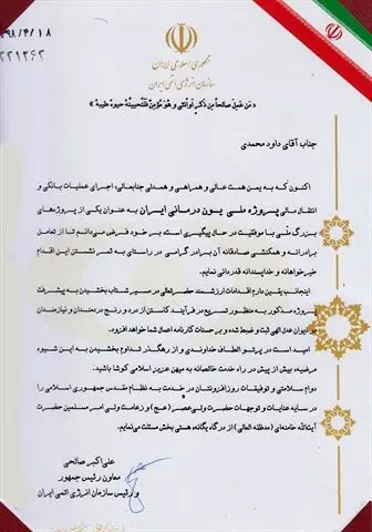 قدردانی رییس سازمان انرژی اتمی ایران از بانک کشاورزی
