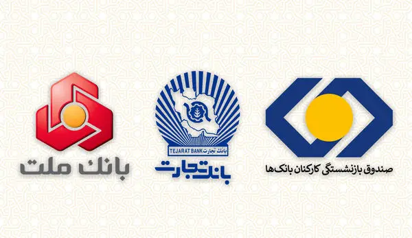 ارائه تسهیلات 50 میلیون تومانی به بازنشستگان بانکها