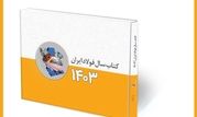 با حضور و مشارکت تمامی هلدینگ‌ها و شرکت‌های بزرگ معدنی و فولادی کشور

