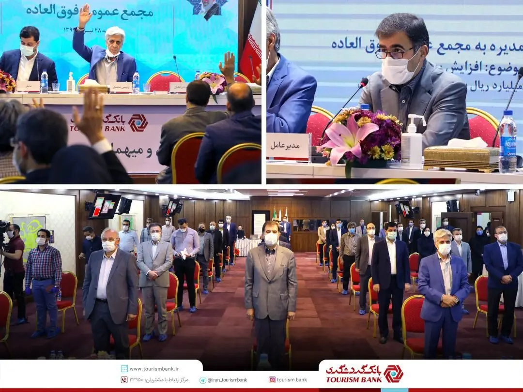 سرمایه بانک گردشگری 2.5 برابر شد

