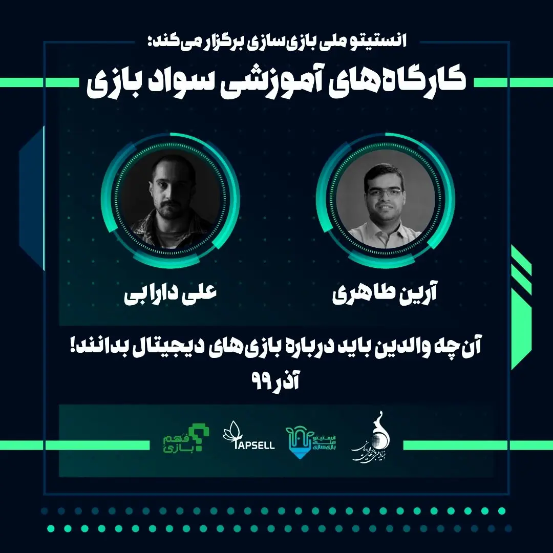کارگاه‌های مجازی «سواد بازی» ویژه والدین