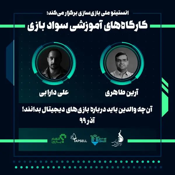 کارگاههای مجازی «سواد بازی» ویژه والدین