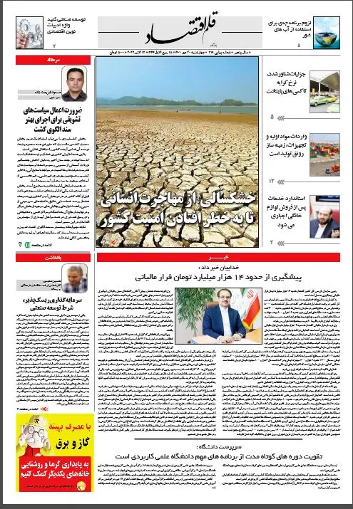 قلم اقتصاد 1401/07/20