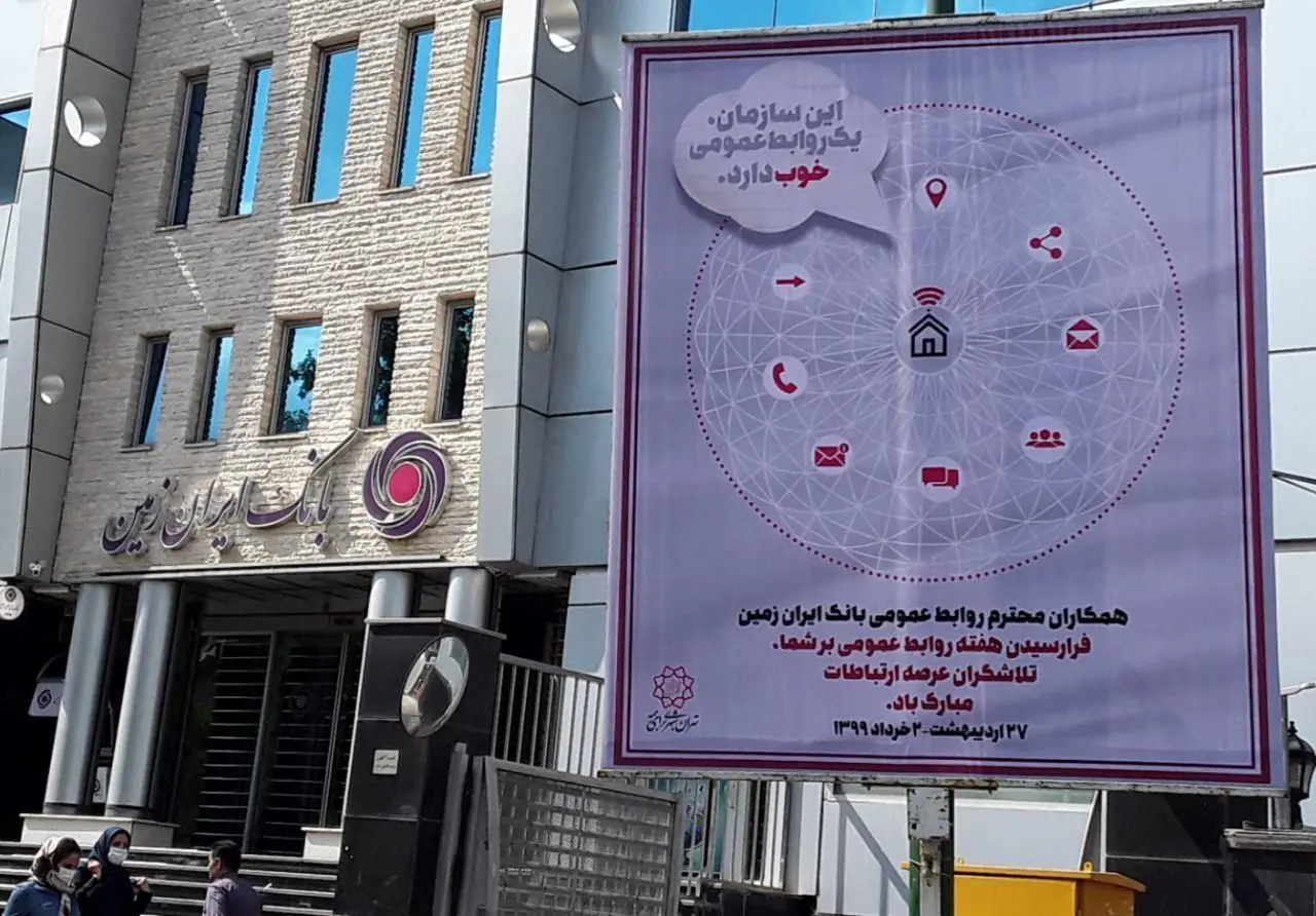 اقدام قابل تقدیر شهرداری تهران