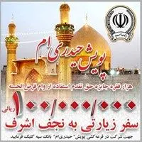 برگزاری پویش مردمی #حیدری_ام توسط بانک سپه

