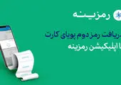 اطلاعیه بانک توسعه تعاون در خصوص برداشت کارمزد پیامک بانکی