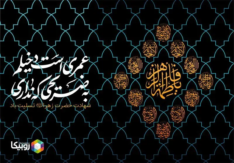 پخش زنده ١٠٠٠ هیئت‌ در روبیکا با بیش از 4.1 میلیون تماشا در چهارمین شب