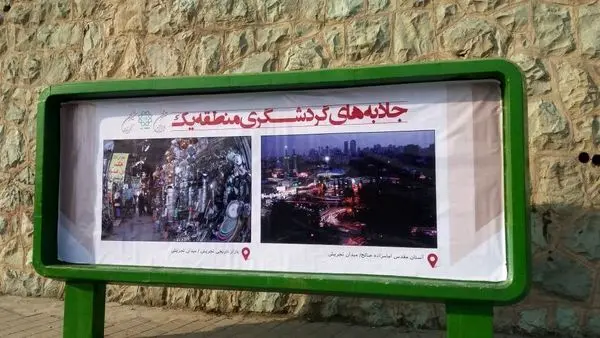 تصب تابلوهای هوشمند جهت اطلاع رسانی به رهگذران و علاقمندان در  محور ولیعصر(عج)