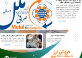کاروان خدمت‌رسانی اربعین بانک پارسیان برای اعزام به مناطق مرزی بدرقه شد

