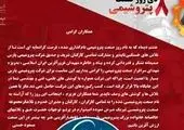 میزبانی خانواده صنعت پتروشیمی از شهیدگمنام

