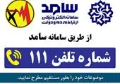 انتصاب مسئول نمایندگی هسته گزینش در شرکت توزیع نیروی برق استان مرکزی

