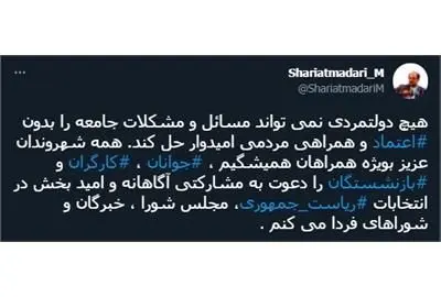 دعوت شریعتمداری از مردم برای مشارکت آگاهانه و امید بخش در انتخابات