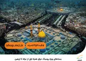 اعلام بستههای رومینگ همراه اول ویژه اربعین ۱۴۰۳