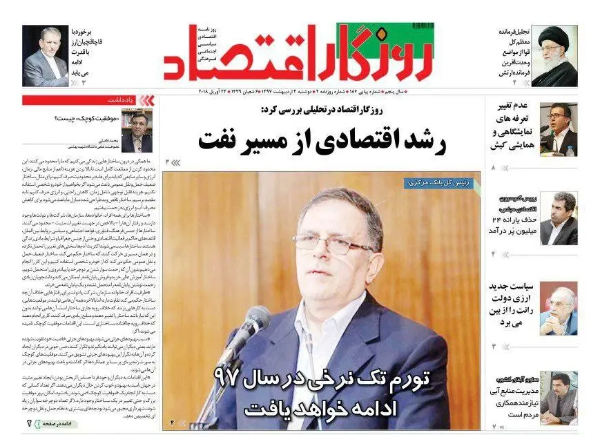 روزگار اقتصاد دوشنبه 1397/02/03