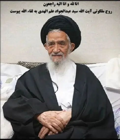 پیام تسلیت شهردار منطقه ۱۲ در پی درگذشت آیت الله سید عبدالجواد علم الهدی

