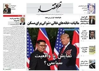 قلم اقتصاد 1397/03/27