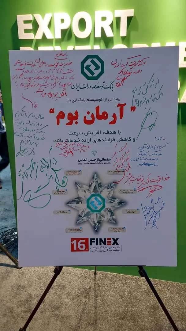 بازدید رییس کمیسیون اقتصادی مجلس از غرفه اگزیم بانک ایران در نمایشگاه صنعت مالی

