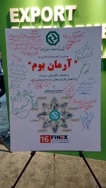 بازدید رییس کمیسیون اقتصادی مجلس از غرفه اگزیم بانک ایران در نمایشگاه صنعت مالی

