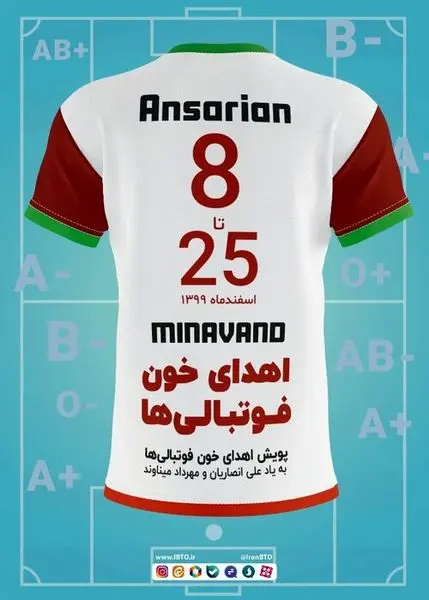 پویش اهدای خون فوتبالی ها به یاد علی انصاریان و مهرداد میناوند برپا می شود