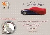 پخش زنده مراسم قرعه‌کشی بانک‌انصار ازصفحه رسمی اینستاگرام