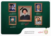 پیام تسلیت مدیر عامل، اعضای هیات مدیره و کارکنان شرکت بیمه آرمان


