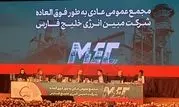 مبین به‌ازای هر سهم ۲۲۳۰ ریال سود تصویب کرد