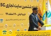 یک هفته اینترنت رایگان برای ایرانسلی‌های روستاهای هرمزگان