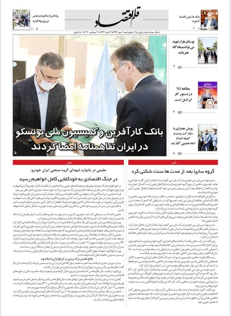 قلم اقتصاد 1399/07/09