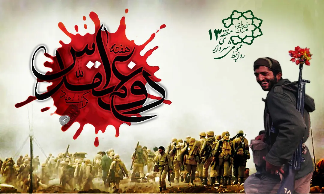 برنامه های گرامیداشت هفته دفاع مقدس در منطقه 13 تشریح شد