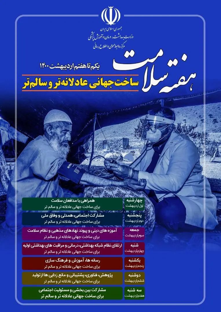 تقدیر از حافظان سلامت منطقه 3 تهران

