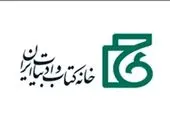 ثبت‌نام در زمستانه کتاب ۹۹ آغاز شد

