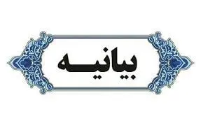 از ادعاهای غیرمستند پرهیز کنید و به دشمن گرا ندهید