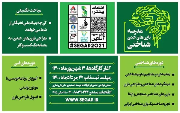 مدرسه انستیتو ملی بازی‌سازی برای بازی‌های جدی شناختی