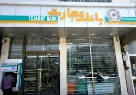 ساعت کاری شعب بانک تجارت از 6:30 صبح تا 12:30
