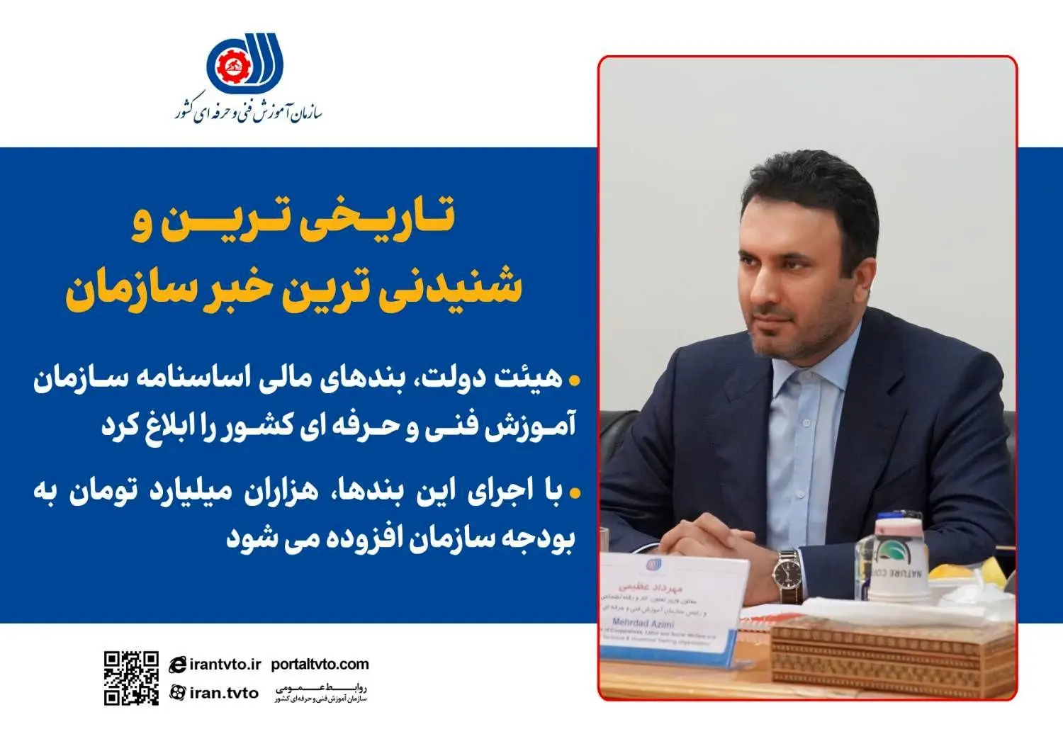 هیئت دولت، بندهای مالی اساسنامه سـازمان آمـوزش فنـی و حـرفه ای کشـور را ابلاغ کرد