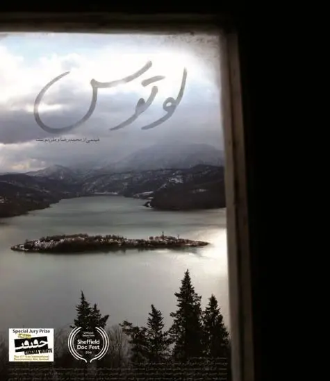 نمایش «لوتوس» در جشنواره «جیلاوا»