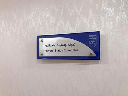 اعلام آرای جدید کمیته وضعیت/ باشگاه استقلال محکوم شد